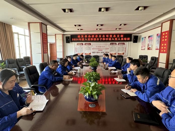 （45）橋靠分公司黨總支部對積極分子、入黨申請人開展培訓(xùn)學(xué)習(xí) (1).png